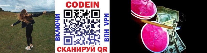 Кодеин напиток Lean (лин)  блэк спрут как зайти  Салават 